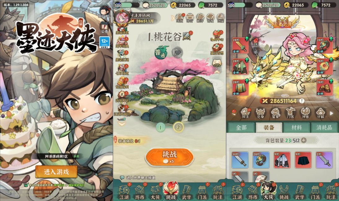 【墨迹大侠免费后台版】武侠割草动作手游-兔纸包站