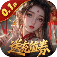 灵武世界(0.1折送充值券)-兔纸包站