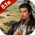 群英三国 0.1折,三国,策略-兔纸包站