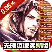 巅峰霸业 0.05折,卡牌,武侠-兔纸包站