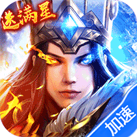 少年三国志:零(送满星神将)-兔纸包站