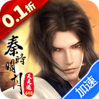 秦时明月:沧海(0.1折免费版)-兔纸包站