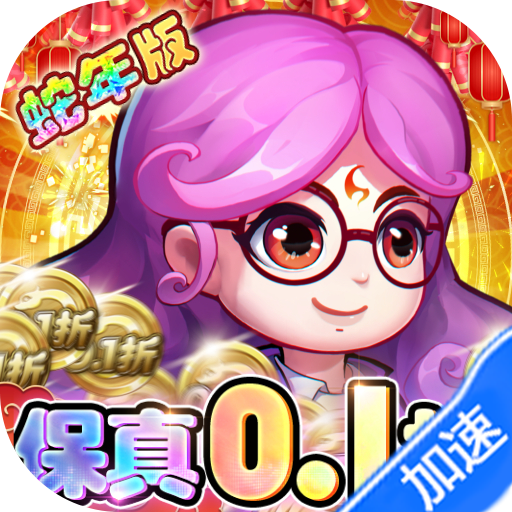 作妖计(0.1折送伏羲)-兔纸包站