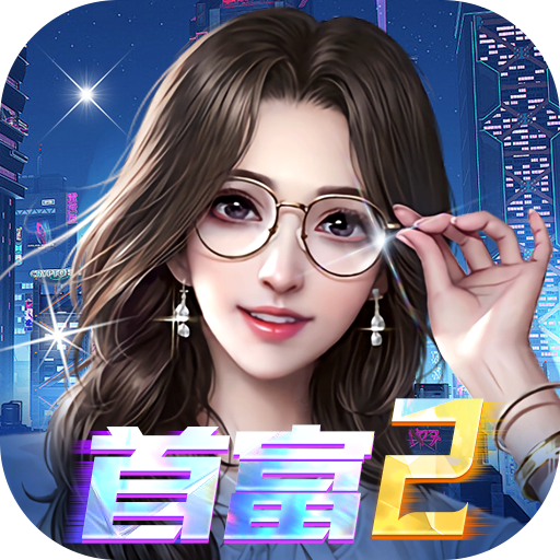 梦幻经理人(0.1谁是首富2)-兔纸包站