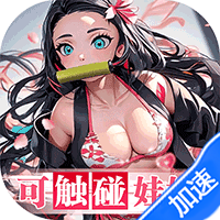 拯救小宇宙(0.1折鬼灭之刃)-兔纸包站