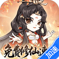 忆游十三道(0.1折免费修仙速升版)-兔纸包站