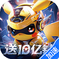 口袋精灵2(送满星SP刷充)(宝可梦)-兔纸包站