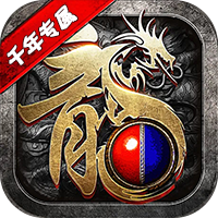 君临传奇(千年专属免费版)-兔纸包站