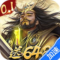 三分天下（0.1折免费版）-兔纸包站