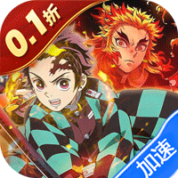 勇者传承(0.1折鬼灭免费版)(鬼灭之刃)_1-兔纸包站