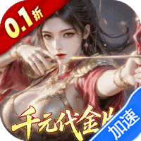 真·战三国(0.1折每日千元代金)(公测)-兔纸包站