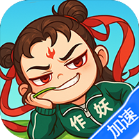 作妖计(1折免费版)(买断券)-兔纸包站