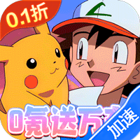 神奇幻想(0.1折小精灵)(宝可梦)-兔纸包站