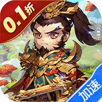 兵马俑（0.1折道具买断三国）-兔纸包站