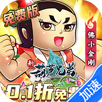 新葫芦兄弟(0.1折代金买断版)-兔纸包站