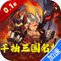 森林王国(0.1折千抽三国名将)-兔纸包站