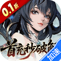 九界问仙(0.1折送万元真充)-兔纸包站