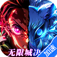 英雄攻战(激斗无限城)(鬼灭之刃)-兔纸包站