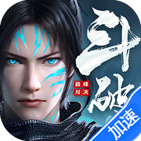 斗破苍穹:巅峰对决(送绝品斗者)(买断券)-兔纸包站