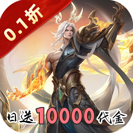 太古神王2(0.1折送1万代金券)-兔纸包站