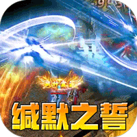 无尽寒冬(缄默之誓专属)-兔纸包站