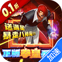 拳魂觉醒(0.1折拳皇正版授权)-兔纸包站