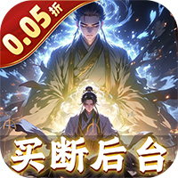 仙魔神域（0.05折买断后台版）-兔纸包站