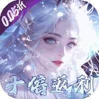 封灵诀（0.05十倍返利免单版）-兔纸包站