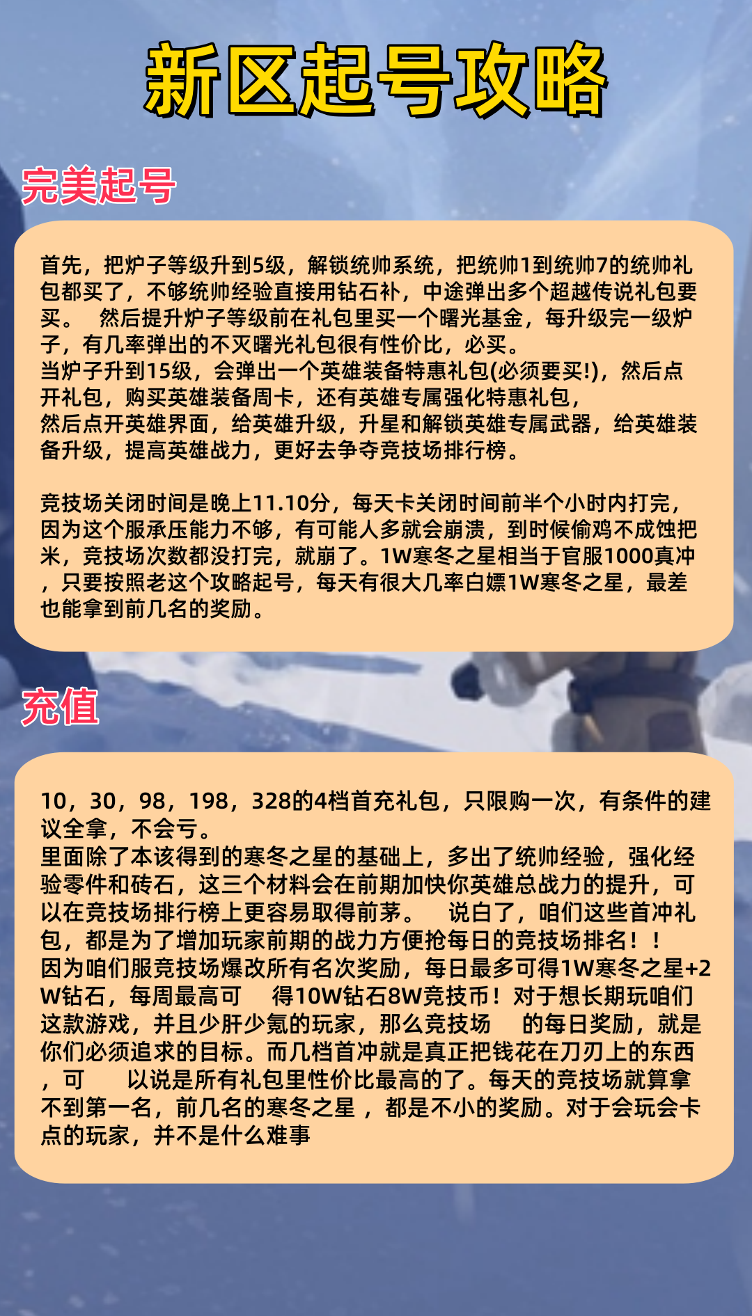 图片[2]-【无尽冬日】每日钻石1W+代金1000 免费送统帅8+158888钻石-兔纸包站