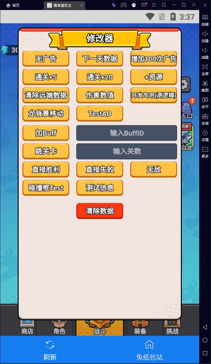 图片[2]-勇者屠恶龙/条件射击/守夜防线/战火防线-免广告-内置gm-兔纸包站