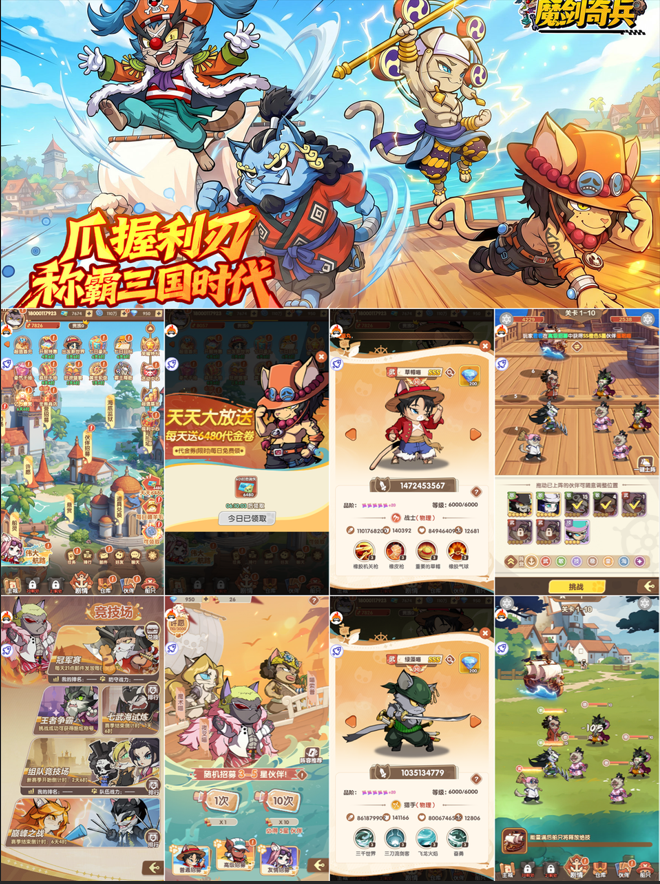 海贼猫三国H5卡牌-免费GM后台-兔纸包站