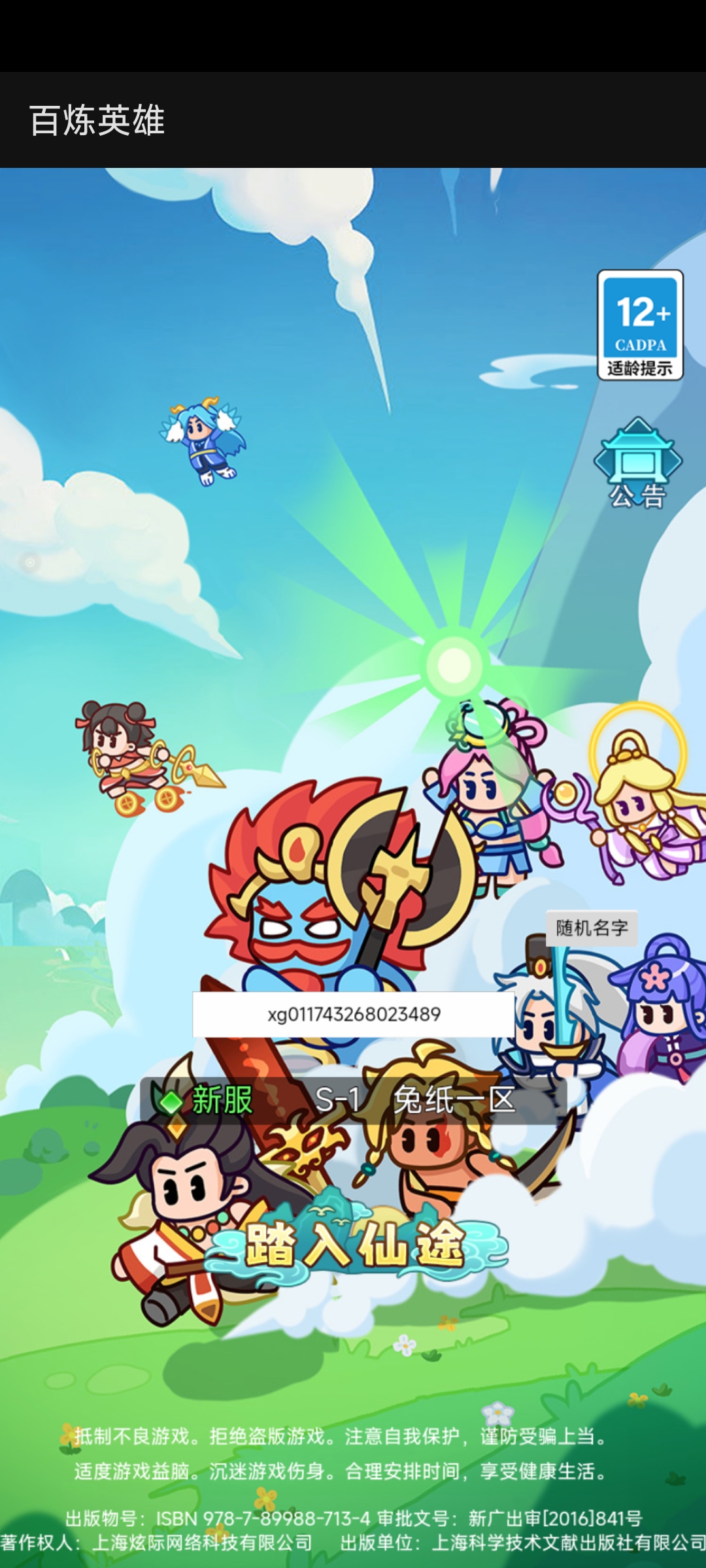 百练英雄免费GM后台几何王国-踏入仙途-兔纸包站