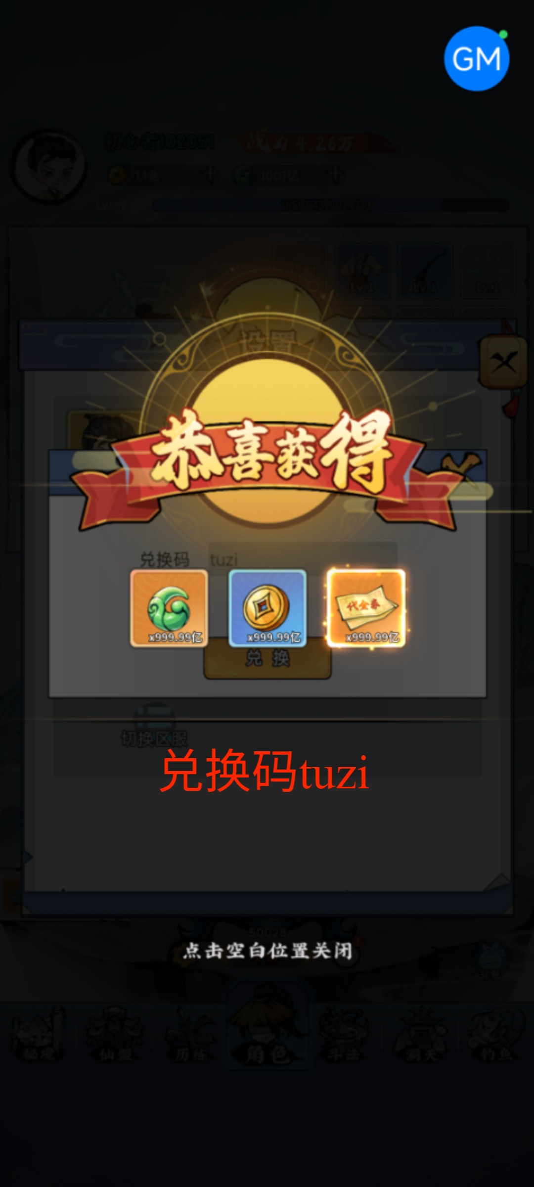 图片[5]-忆游十三道变态版 开箱子 无限代金30GM后台-兔纸包站