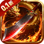 天封城 0.1折,传奇-兔纸包站