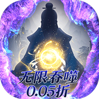 侠客游(文字无限吞噬0.05折)-兔纸包站