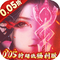 冲向地心 0.05折,仙侠,挂机-兔纸包站