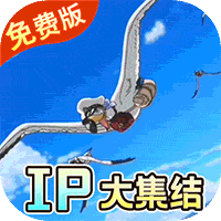 海洋王国(0.1折梦幻联动免费版)(海贼王买断券)-兔纸包站