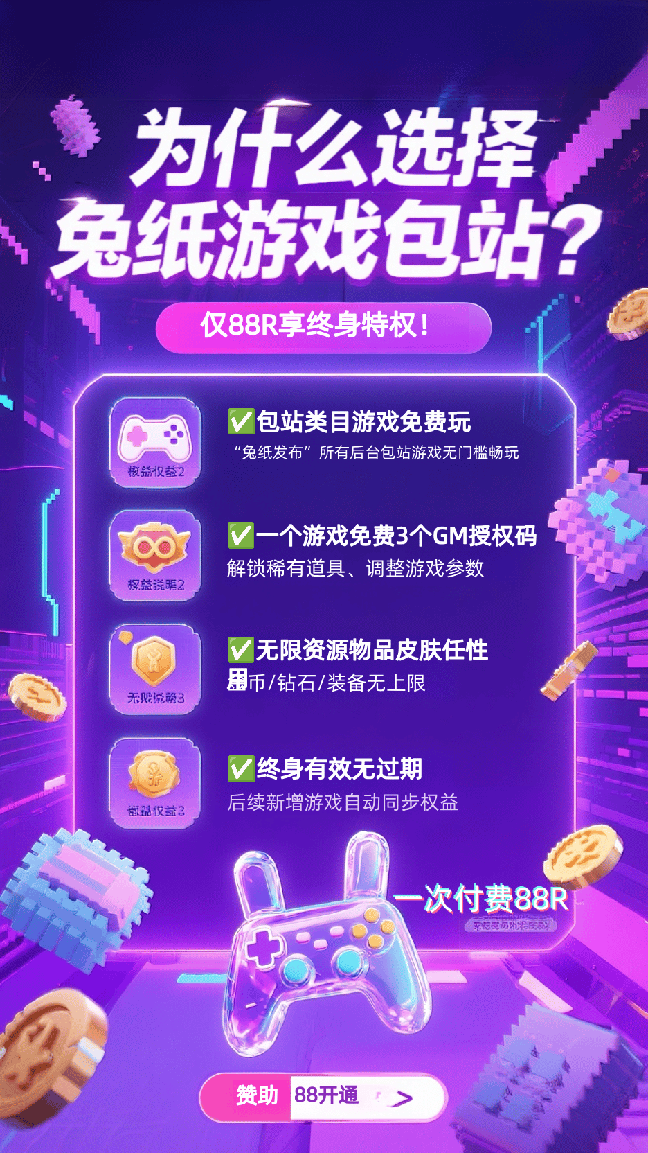 兔纸包站88 R解锁游戏自由！兔纸游戏包站特权全解析-兔纸包站