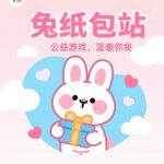 兔纸的头像-兔纸包站