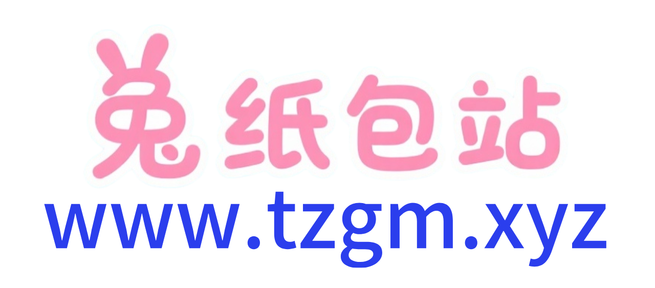兔纸包站-免费公益GM后台手游-个人源码编程-福利手游-BT手游-斗罗