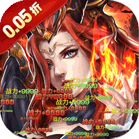 冲锋小勇士(一剑诛神0.05折)-兔纸包站