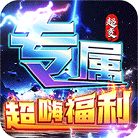 烈焰之怒(高爆大雷专属超变)-兔纸包站