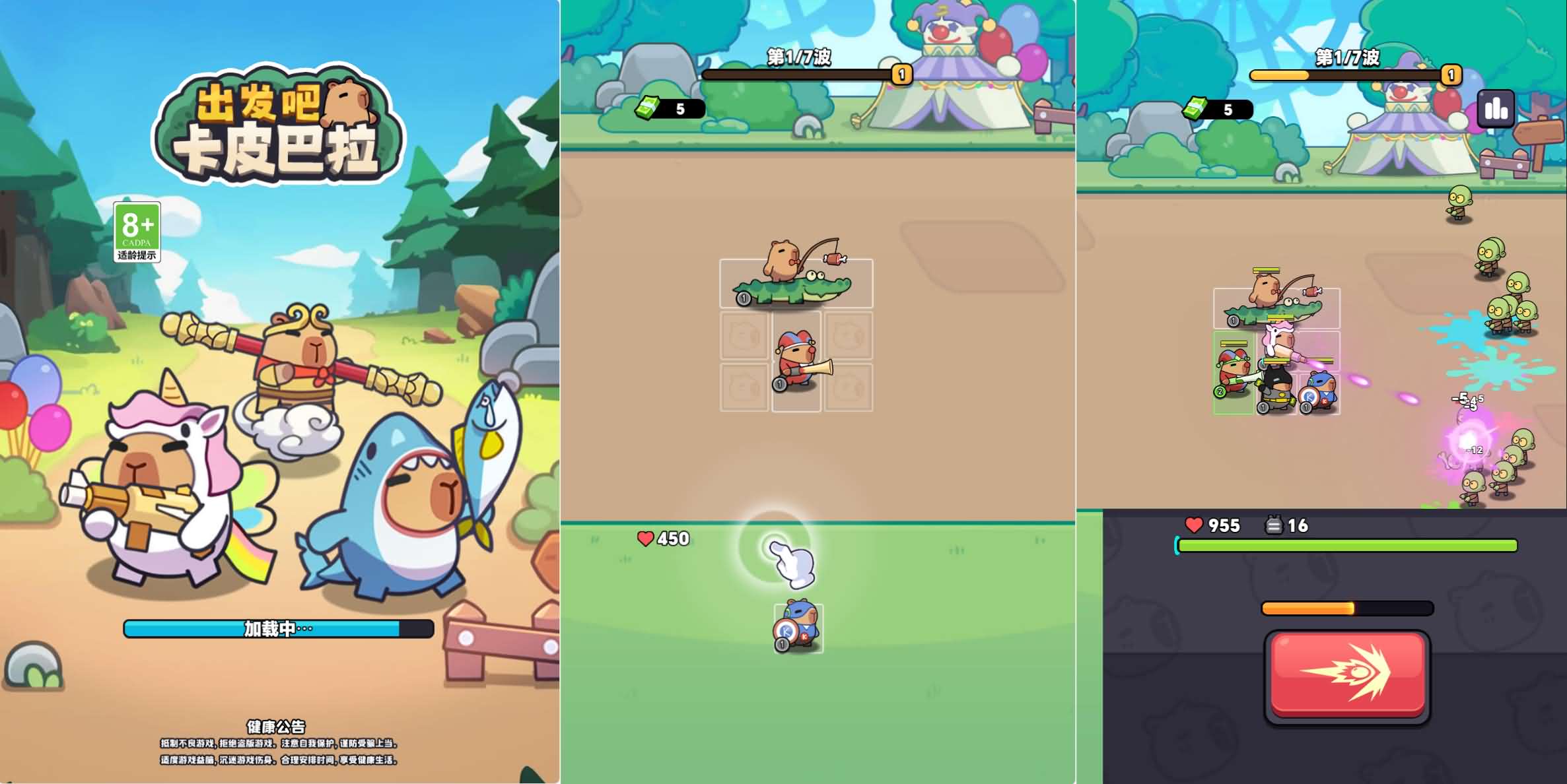 图片[1]-【出发吧卡皮巴拉】三网H5游戏-兔纸包站