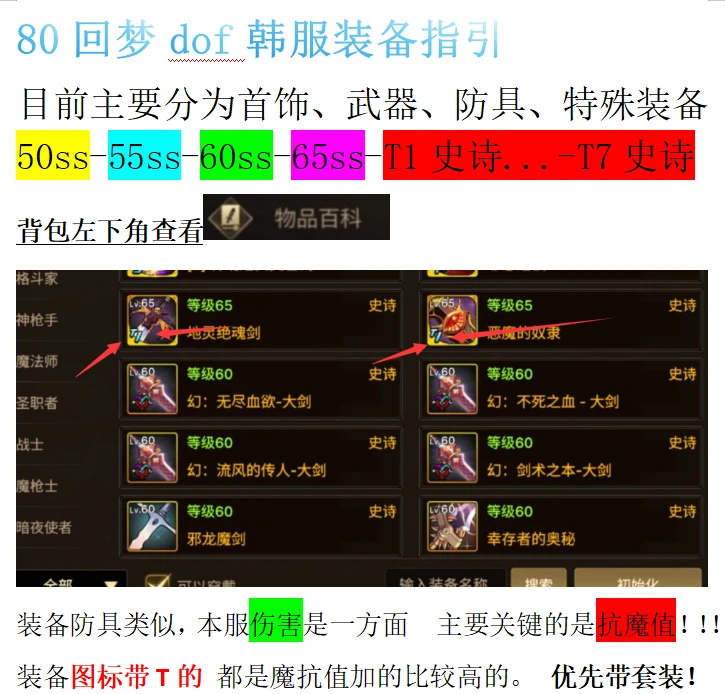 图片[1]-最新 80DNF韩版毒王黑龙二觉版汉化版赞助 18.8GM后台-兔纸包站