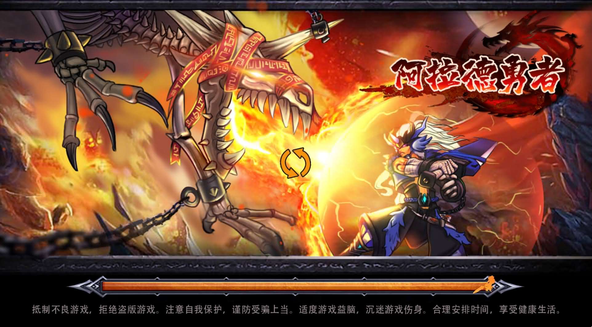 图片[1]-【阿拉德勇者】免费内购-兔纸包站