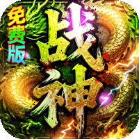 君临传奇（战神沉默免费版）-兔纸包站