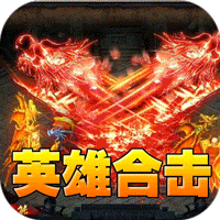 天堂之刃(醉白三职英雄合击)-兔纸包站