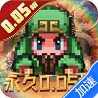 三国演义之天策(0.05折天下名将)-兔纸包站