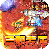 血饮天下(三职业专属群伤神技)-兔纸包站