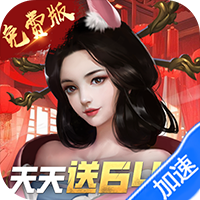 大话仙境(0.1折免费版)(买断券)-兔纸包站